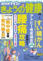 NHK きょうの健康 2024年7月号 表紙