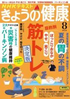 NHK きょうの健康 2024年8月号 表紙