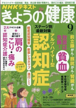 コレクション nhk 雑誌 健康