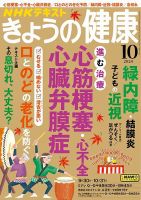 NHK きょうの健康 2024年10月号 表紙