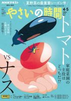 NHK 趣味の園芸 やさいの時間 2015年 12 月号 [雑誌] NHK 趣味の園芸 12月号 (発売日2013年11月21日) | 雑誌/定期購読