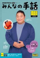 NHK みんなの手話 2024年7月～9月／2025年1月～3月 表紙
