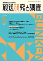 放送研究と調査 2024年5月号 表紙