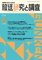 放送研究と調査 2024年6月号 表紙