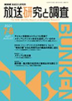 放送研究と調査 2024年7・8月号 表紙