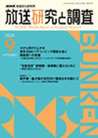 放送研究と調査 2024年9月号 表紙