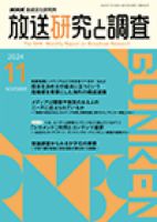 放送研究と調査 2024年11月号 表紙