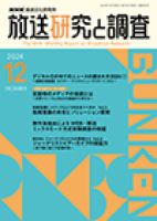 放送研究と調査 2024年12月号 表紙