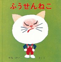 ふくふく絵本定期便　赤ちゃん絵本　0～1歳コース　2024年度版 2024年7月号 表紙