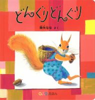 ふくふく絵本定期便　赤ちゃん絵本　0～1歳コース　2024年度版 2024年11月号 表紙