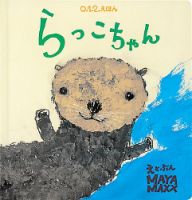 ふくふく絵本定期便　赤ちゃん絵本　0～1歳コース　2024年度版 2025年1月号 表紙