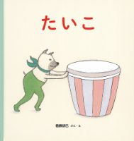 ふくふく絵本定期便　赤ちゃん絵本　0～1歳コース　2024年度版 2025年3月号 表紙