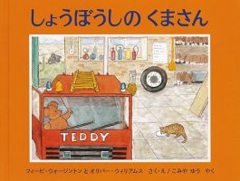 ふくふく絵本定期便　幼児絵本　2～3歳コース　2024年度版 2024年8月号 表紙