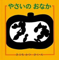 ふくふく絵本定期便　幼児絵本　2～3歳コース　2024年度版 2024年11月号 表紙