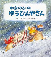 ふくふく絵本定期便　幼児絵本　2～3歳コース　2024年度版 2025年1月号 表紙