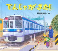ふくふく絵本定期便　幼児絵本　2～3歳コース　2024年度版 2025年2月号 表紙