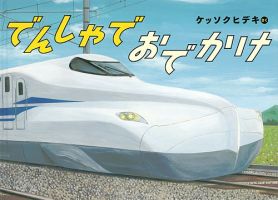 ふくふく絵本定期便　ものがたり絵本　4歳～コース　2024年度版 2024年5月号 表紙