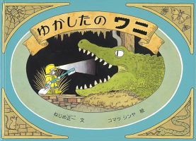 ふくふく絵本定期便　ものがたり絵本　4歳～コース　2024年度版 2024年6月号 表紙