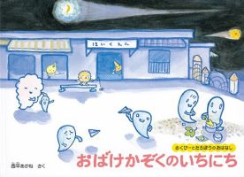 ふくふく絵本定期便　ものがたり絵本　4歳～コース　2024年度版 2024年7月号 表紙
