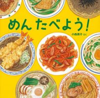 ふくふく絵本定期便　ものがたり絵本　4歳～コース　2024年度版 2024年8月号 表紙