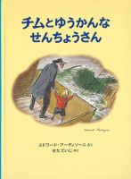 ふくふく絵本定期便　ものがたり絵本　4歳～コース　2024年度版 2024年11月号 表紙