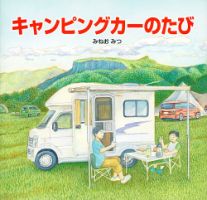 ふくふく絵本定期便　かがく絵本　5歳～コース　2024年度版 2024年7月号 表紙