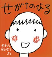 ふくふく絵本定期便　かがく絵本　5歳～コース　2024年度版 2024年9月号 表紙