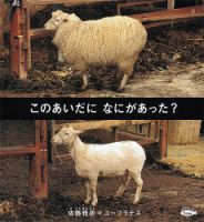 ふくふく絵本定期便　かがく絵本　5歳～コース　2024年度版 2024年10月号 表紙