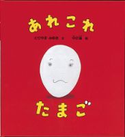 ふくふく絵本定期便　かがく絵本　5歳～コース　2024年度版 2024年11月号 表紙