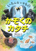 ふくふく絵本定期便　かがく絵本　5歳～コース　2024年度版 2024年12月号 表紙