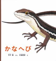 ふくふく絵本定期便　かがく絵本　5歳～コース　2024年度版 2025年1月号 表紙