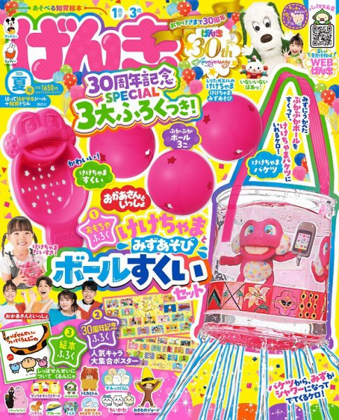 げんき 2024年9月号 (発売日2024年07月26日) | 雑誌/定期購読の予約は