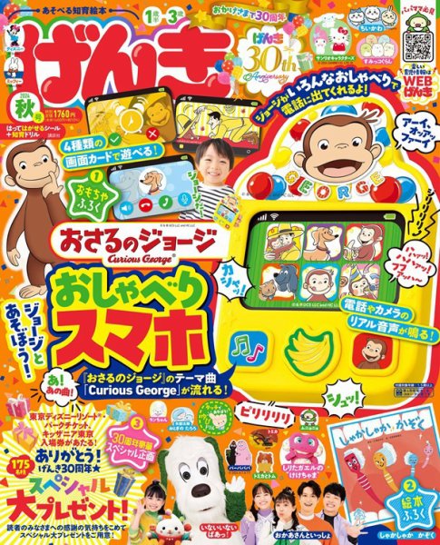 げんき 2024年12月号 (発売日2024年10月31日) 表紙