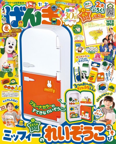 げんき 2025年3月号 (発売日2025年01月31日) | 雑誌/定期購読の予約は