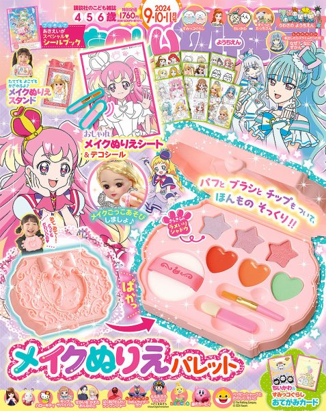 たのしい幼稚園 2024年9月号 (発売日2024年07月26日) 表紙