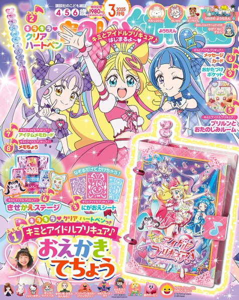 たのしい幼稚園 2025年3月号 (発売日2025年01月31日) | 雑誌/定期購読