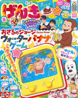 げんき 2025年6月号 (発売日2025年04月25日) 表紙
