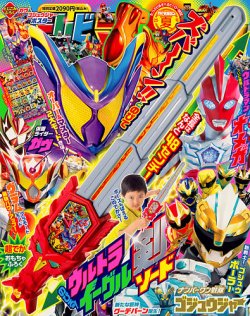 テレビマガジン2025年冬号』の付録は「ドライブゴチゾウ