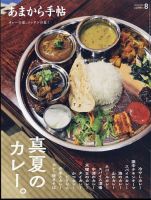 あまから手帖 2024年8月号 表紙