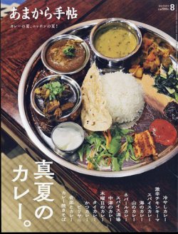 あまから手帖 2024年8月号 (発売日2024年07月23日) 表紙