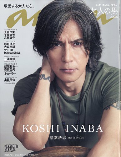 anan（アンアン） 2024年7/24号 (発売日2024年07月17日) | 雑誌