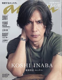 anan（アンアン） 2024年7/24号 (発売日2024年07月17日) 表紙