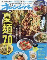 オレンジページ 2024年8月2日号 表紙