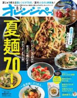 オレンジページ 2024年8月2日号 (発売日2024年07月17日) 表紙