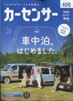 カーセンサー関西版 2024年9月号 (発売日2024年07月20日) 表紙