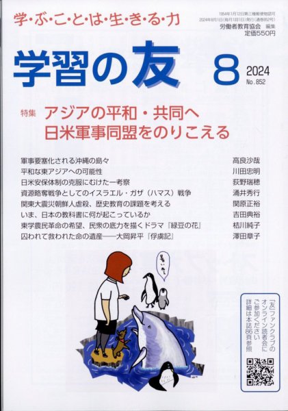 学習の友 2024年8月号 (発売日2024年07月17日) 表紙
