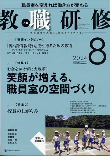 教職研修 2024年8月号 (発売日2024年07月19日) | 雑誌/定期購読の予約