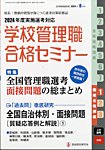 別冊教職研修 2024年8月号 (発売日2024年07月19日) 表紙