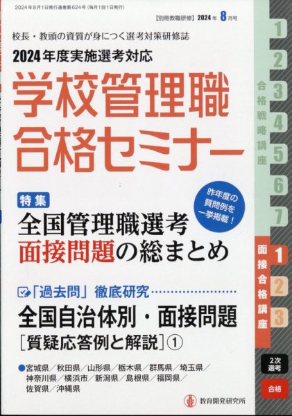 別冊教職研修 2024年8月号 (発売日2024年07月19日) 表紙