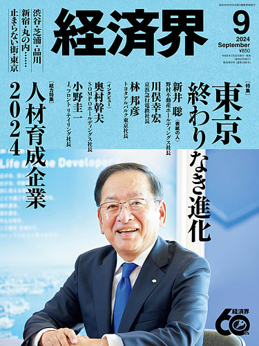 ★ひ　九〇年代 時代をこう読む 1990s 日本の社会・経済・企業はこうなる ☆ひ 九〇年代 時代をこう読む 1990s 日本の社会・経済・企業は